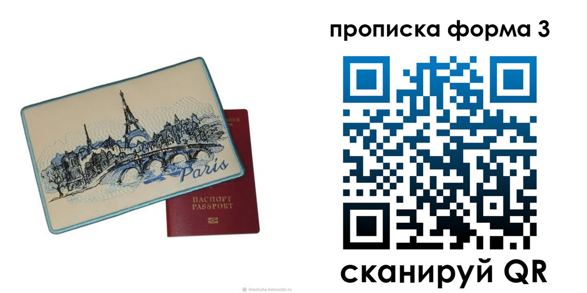 прописка законно в Жуковском