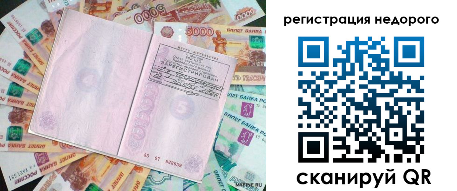 прописка в квартире в Жуковском