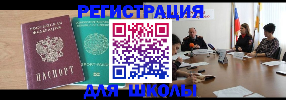 прописка ребенка в Жуковском