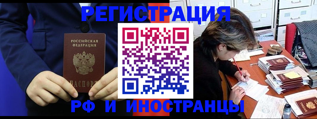 купить прописку в Жуковском