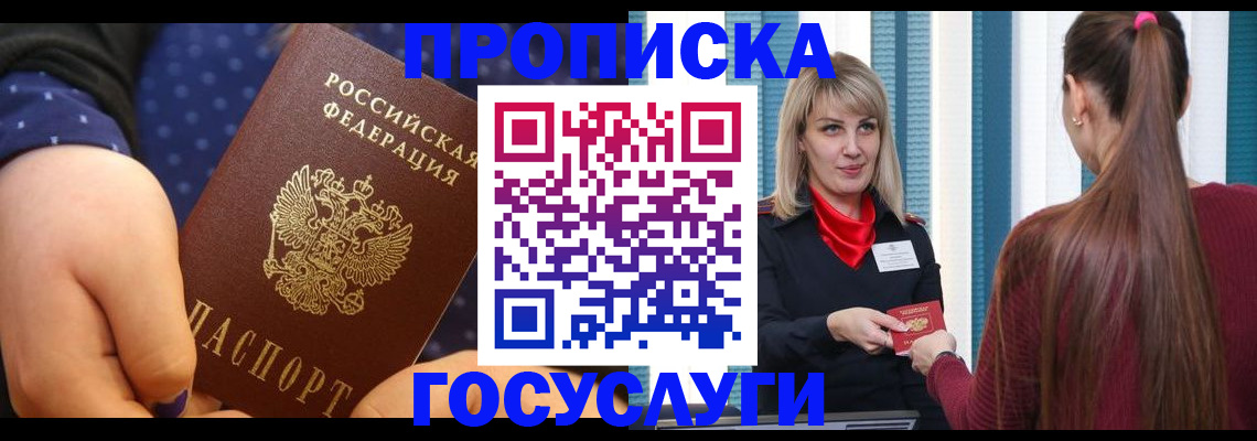 временная регистрация собственник в Жуковском