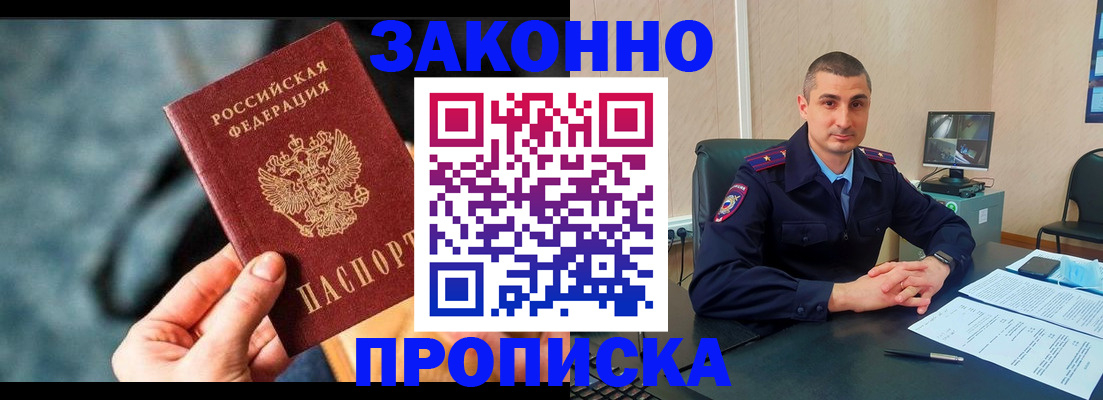 прописка для кредита в Жуковском