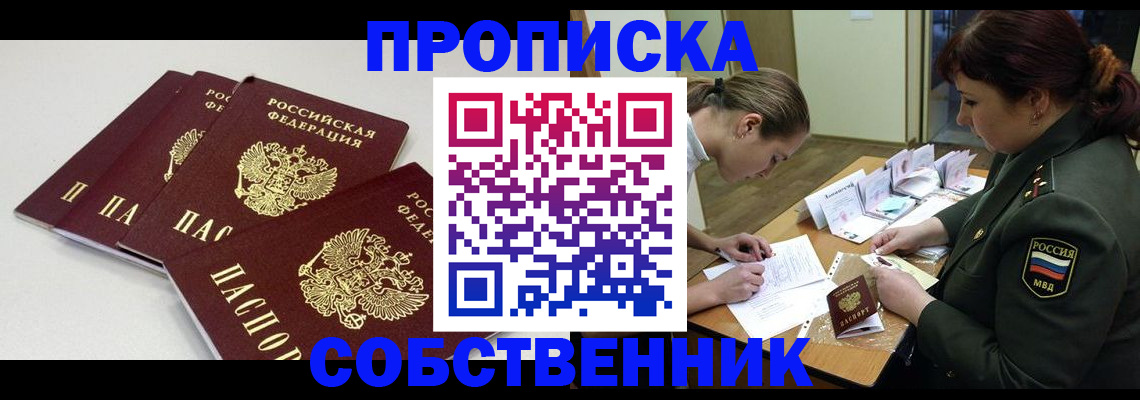 прописка гарантия в Жуковском