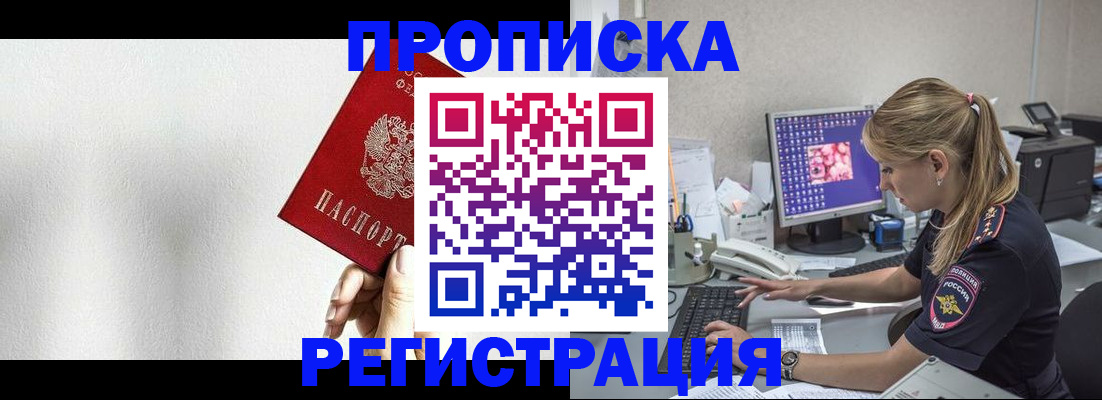 прописка штамп в Жуковском