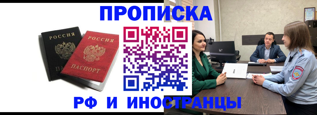 прописка паспорт в Жуковском
