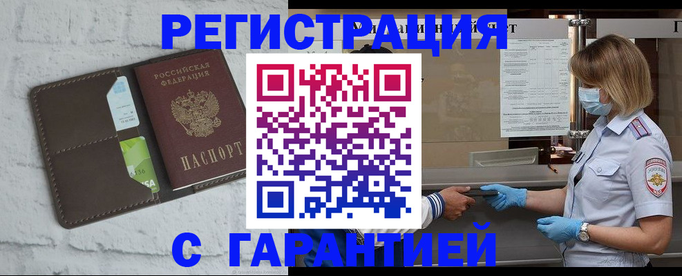 временная регистрация гарантия в Жуковском