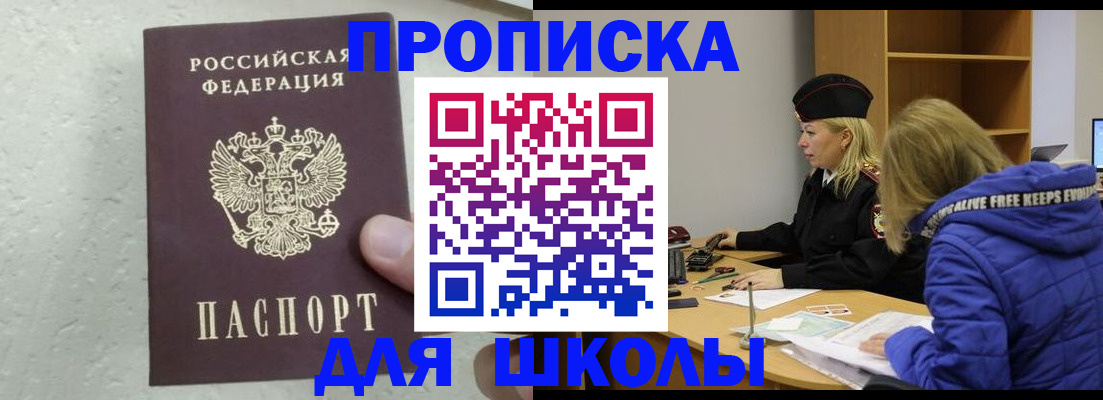 прописка ребенка в Жуковском