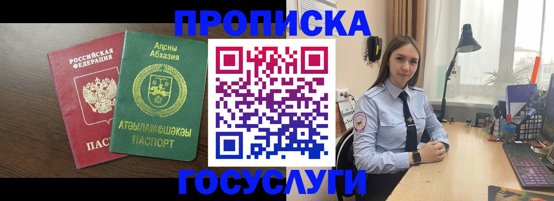 купить прописку в Жуковском