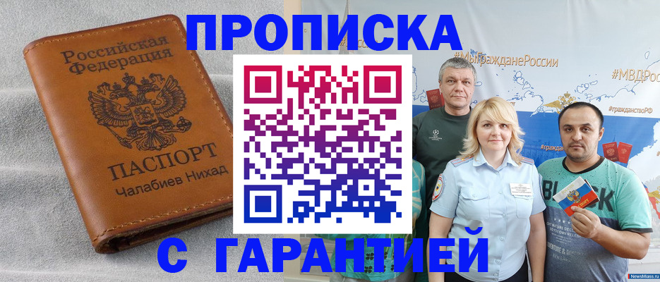 регистрация в Жуковском